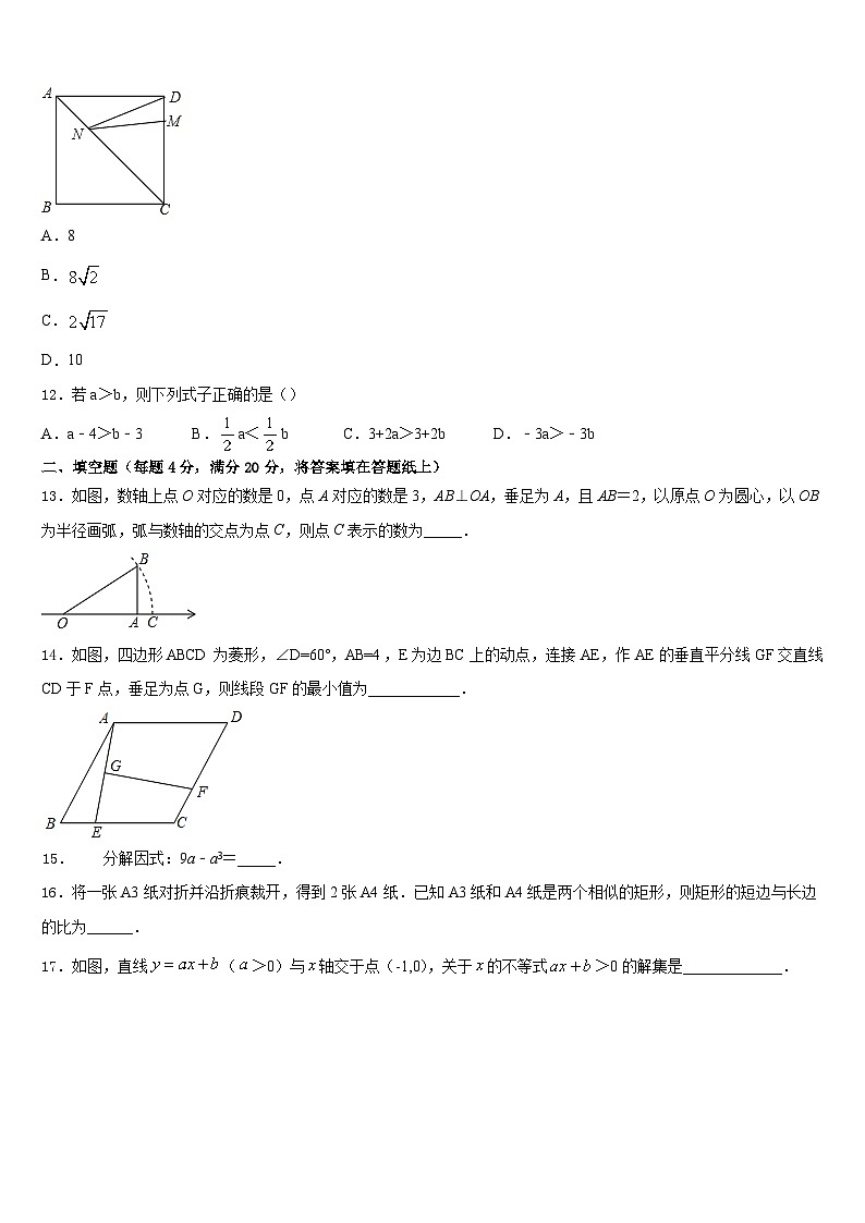 2022-2023学年海南省东方市八所中学七下数学期末质量跟踪监视模拟试题含答案03