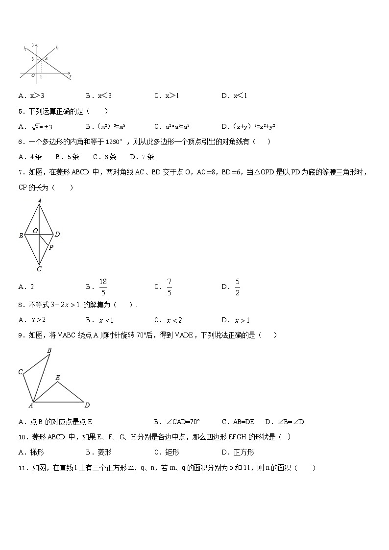 2022-2023学年海南省东方市八所中学数学七下期末联考模拟试题含答案02