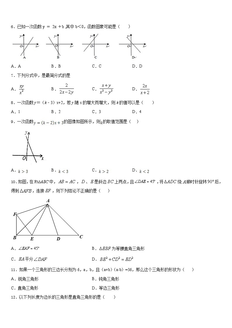 2022-2023学年海南省海口九中学海甸分校数学七年级第二学期期末教学质量检测试题含答案第2页