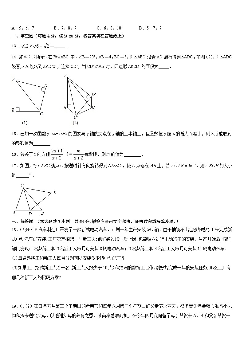 2022-2023学年海南省海口九中学海甸分校数学七年级第二学期期末教学质量检测试题含答案第3页