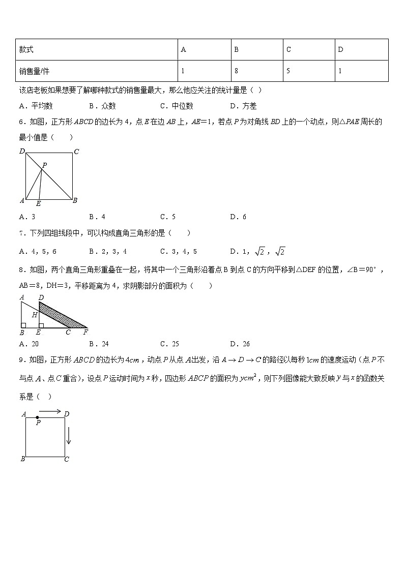 2022-2023学年海南省海口市九中学海甸分校七年级数学第二学期期末统考试题含答案02