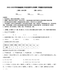 2022-2023学年海南省海口市名校数学七年级第二学期期末质量检测试题含答案