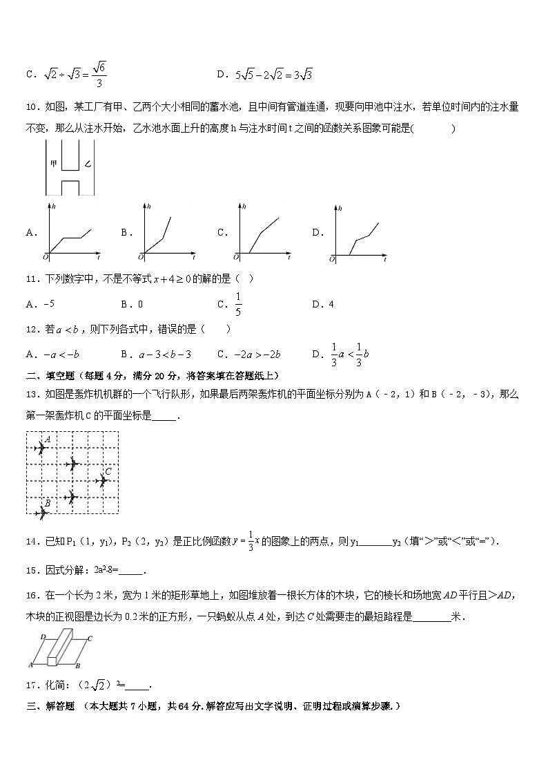 2022-2023学年海南省海口市名校数学七年级第二学期期末质量检测试题含答案03