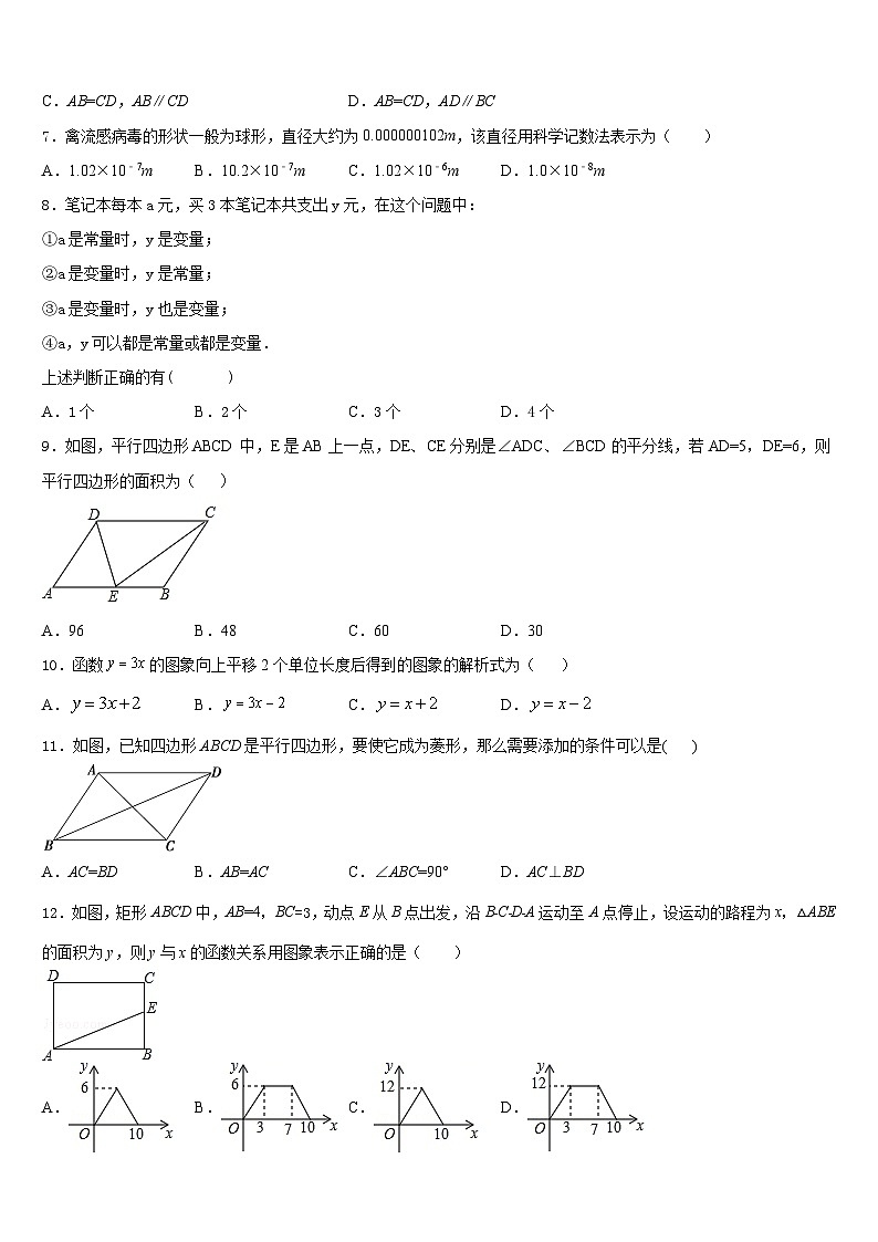 2022-2023学年海南省海口市秀英区第十四中学数学七下期末统考试题含答案02