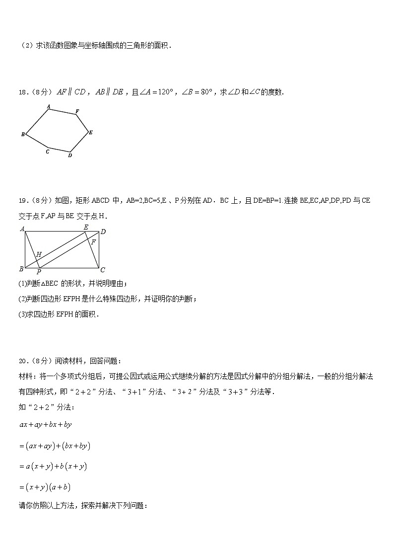 2022-2023学年海南省海口五中七年级数学第二学期期末监测试题含答案03