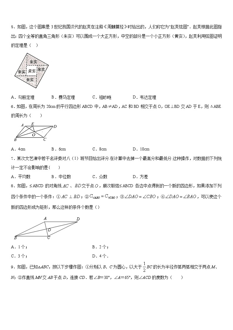 2022-2023学年海南省海南枫叶国际学校数学七下期末检测模拟试题含答案第2页