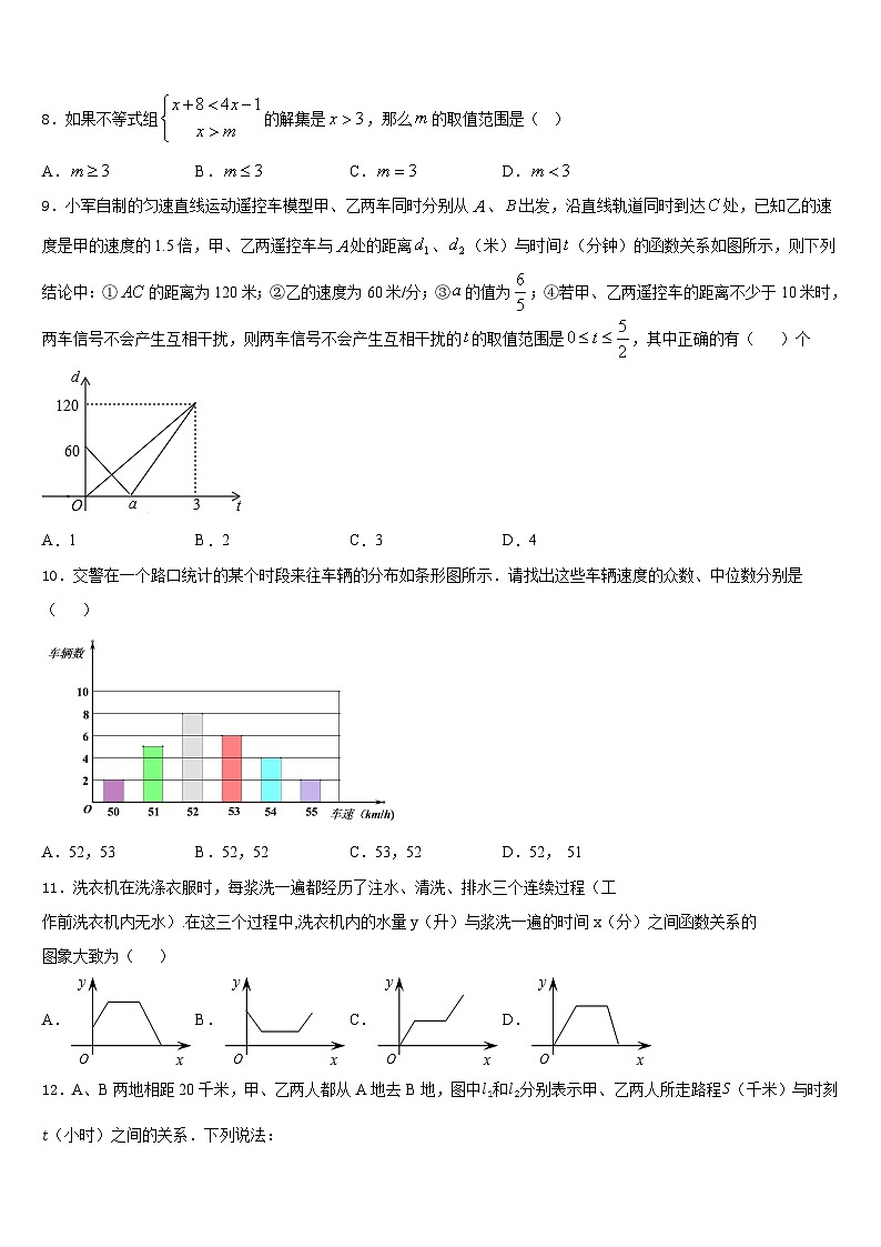 2022-2023学年海南省海南师范大附属中学数学七年级第二学期期末达标测试试题含答案第2页