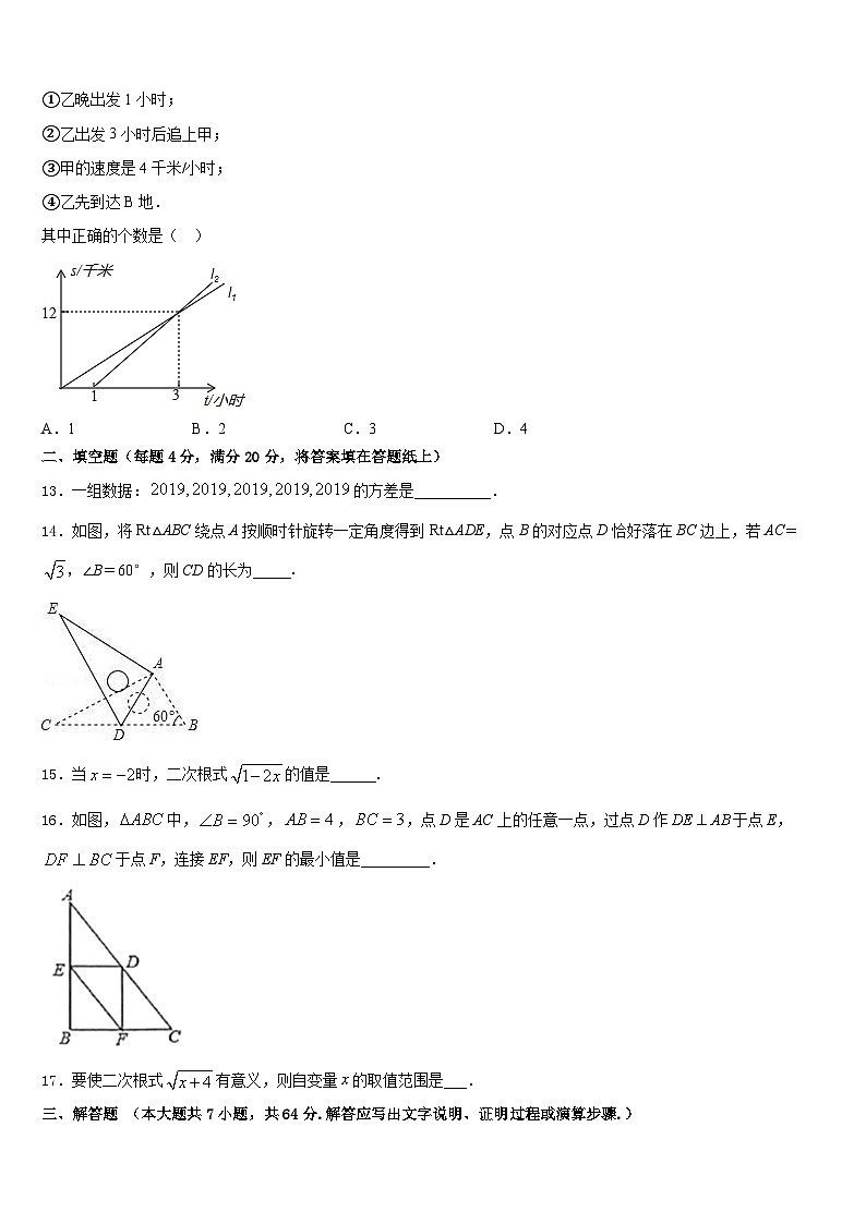 2022-2023学年海南省海南师范大附属中学数学七年级第二学期期末达标测试试题含答案第3页