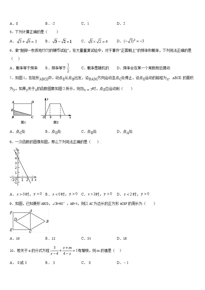 2022-2023学年海南省海南师范大附属中学数学七年级第二学期期末达标检测模拟试题含答案第2页