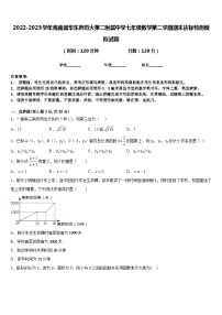 2022-2023学年海南省华东师范大第二附属中学七年级数学第二学期期末达标检测模拟试题含答案