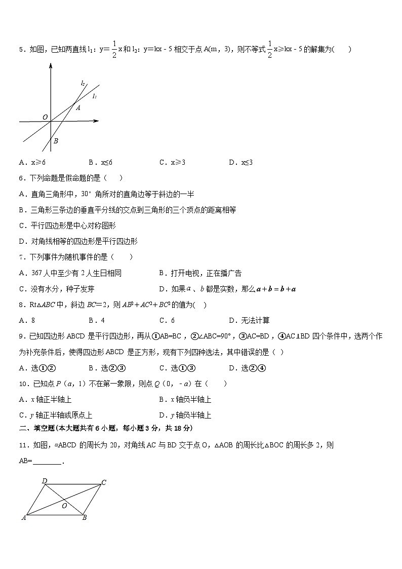 2022-2023学年海南省乐东县数学七下期末经典试题含答案第2页