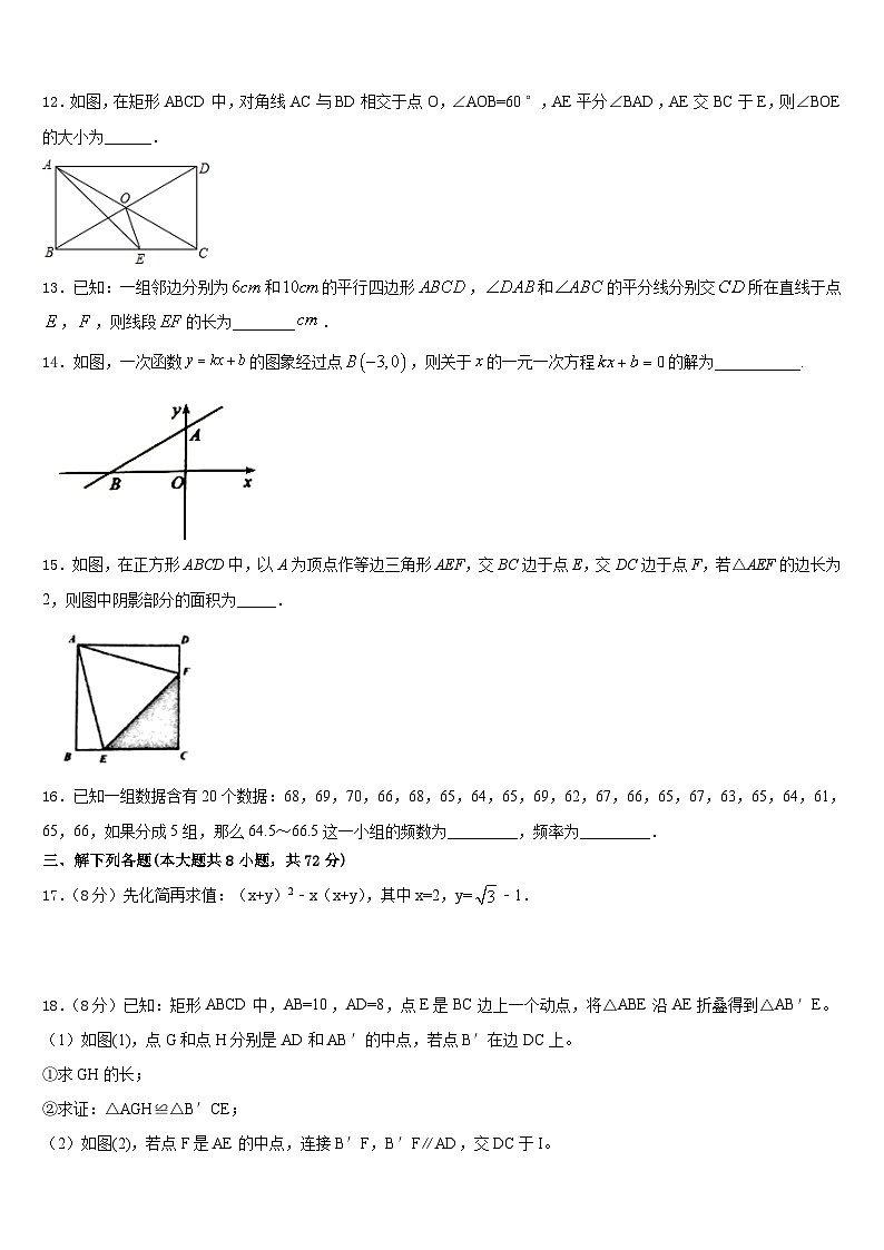 2022-2023学年海南省乐东县数学七下期末经典试题含答案第3页