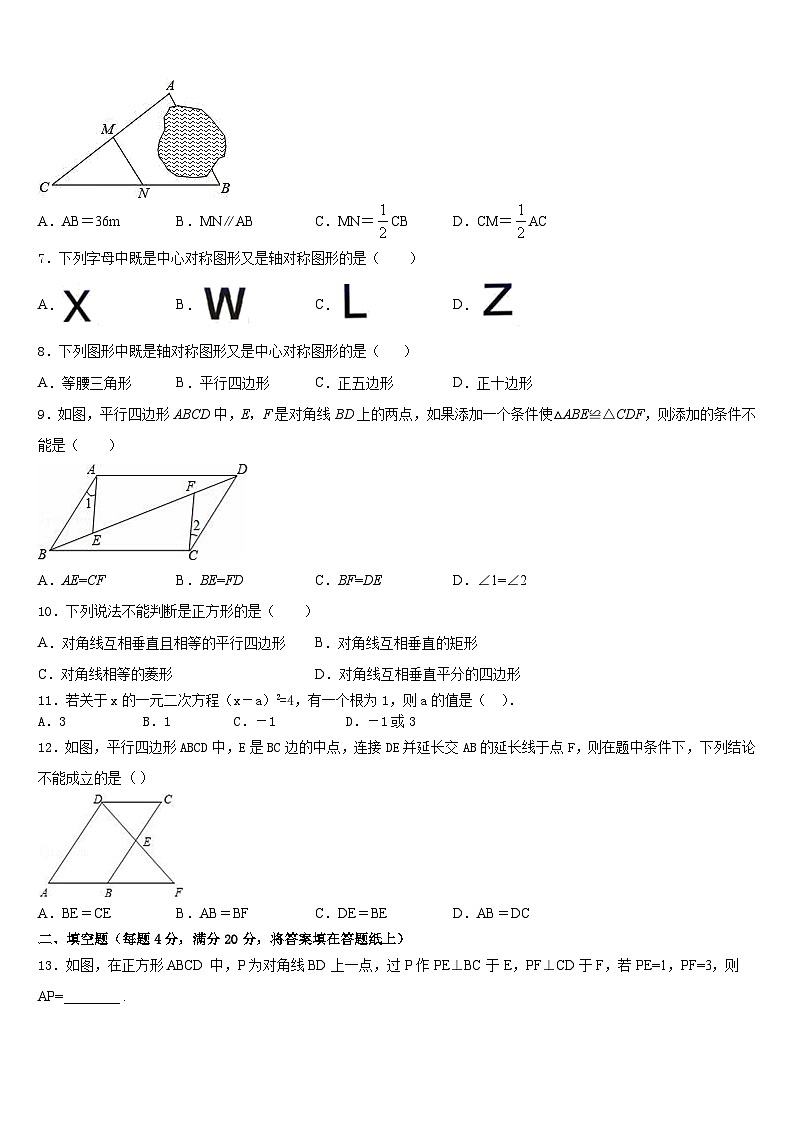 2022-2023学年海南省临高县美台中学数学七下期末教学质量检测试题含答案第2页
