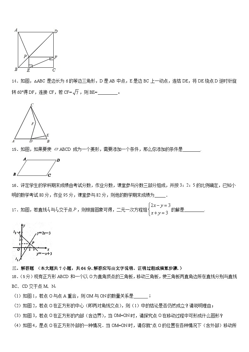 2022-2023学年海南省临高县美台中学数学七下期末教学质量检测试题含答案第3页