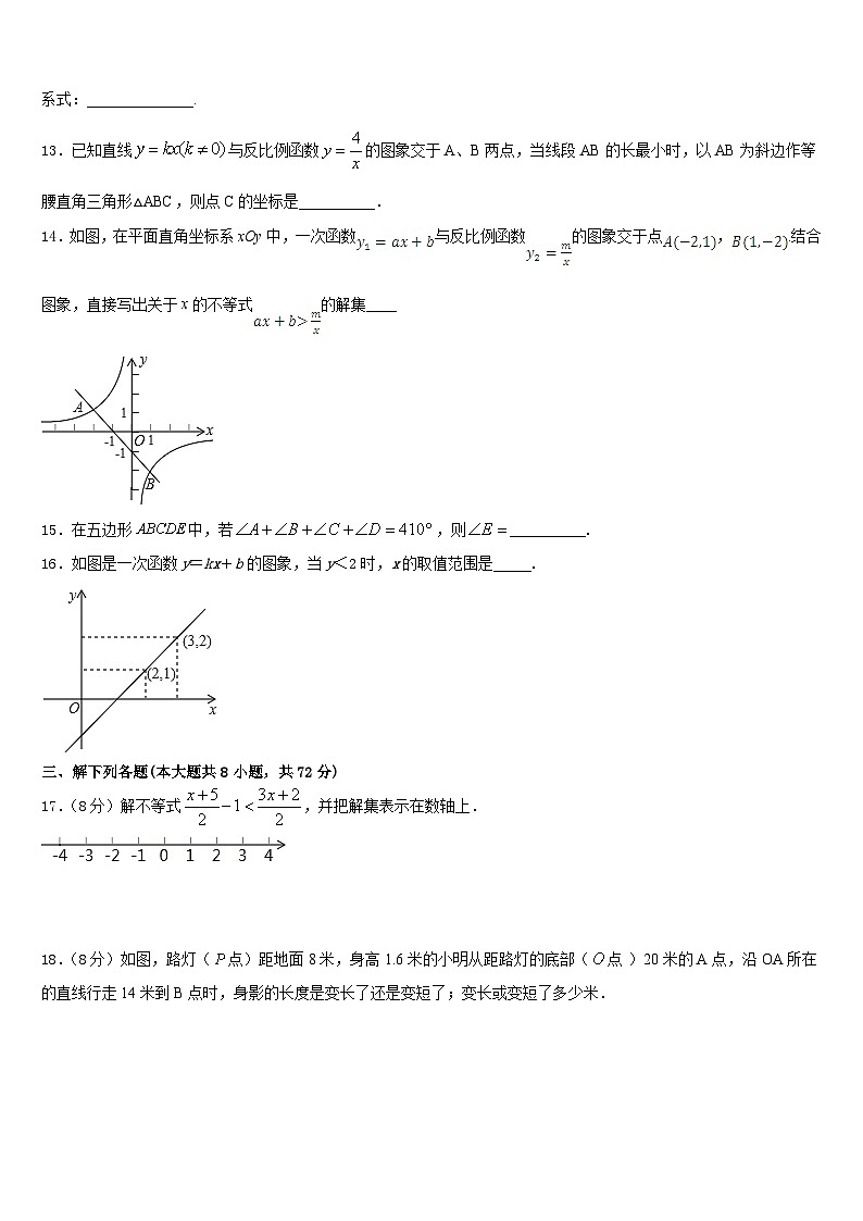 2022-2023学年海南省民族中学数学七下期末考试试题含答案第3页