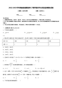 2022-2023学年海南省省直辖县七下数学期末学业质量监测模拟试题含答案