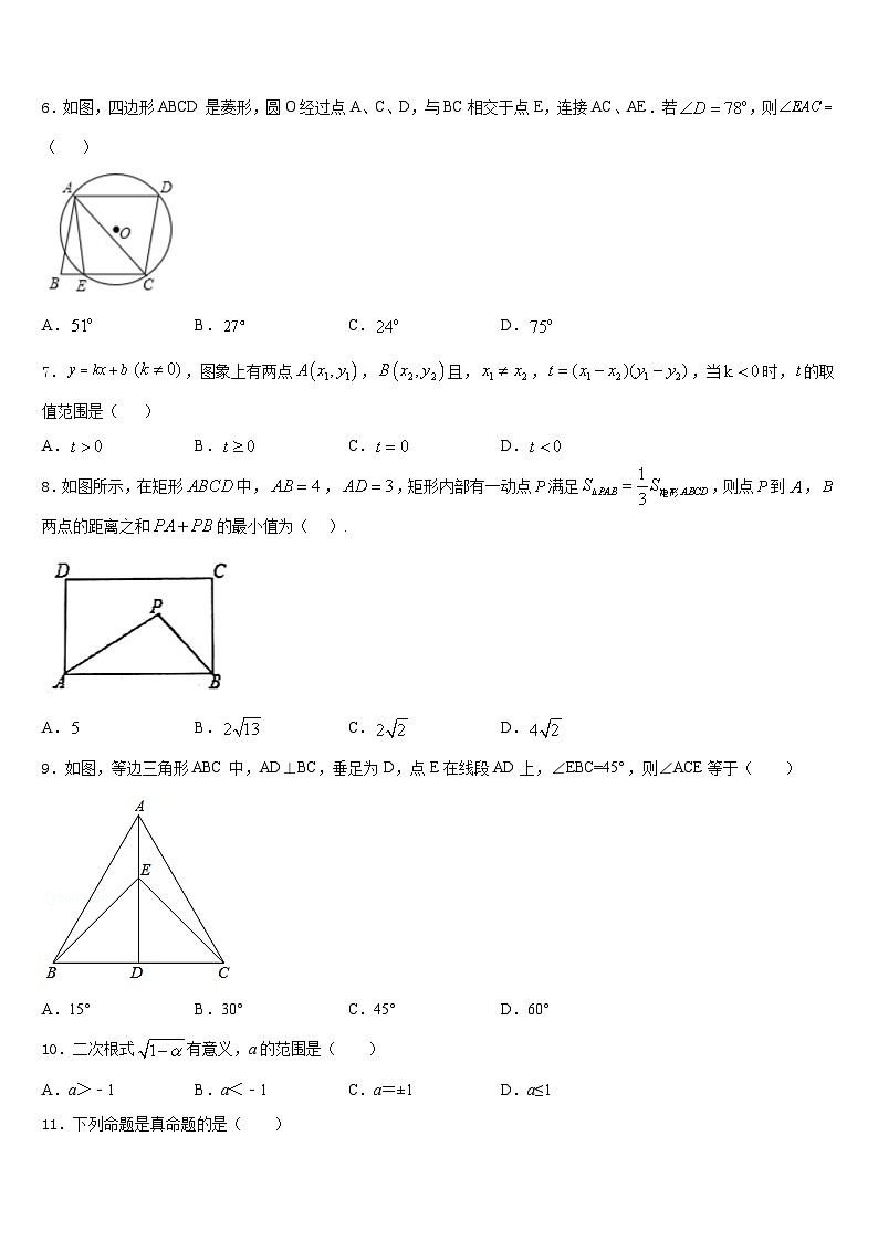 2022-2023学年海西市重点中学数学七年级第二学期期末质量检测试题含答案第2页