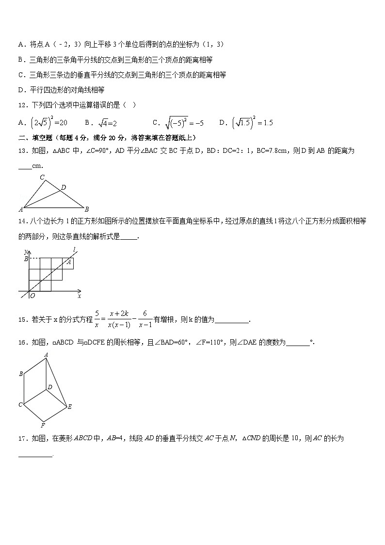 2022-2023学年海西市重点中学数学七年级第二学期期末质量检测试题含答案第3页