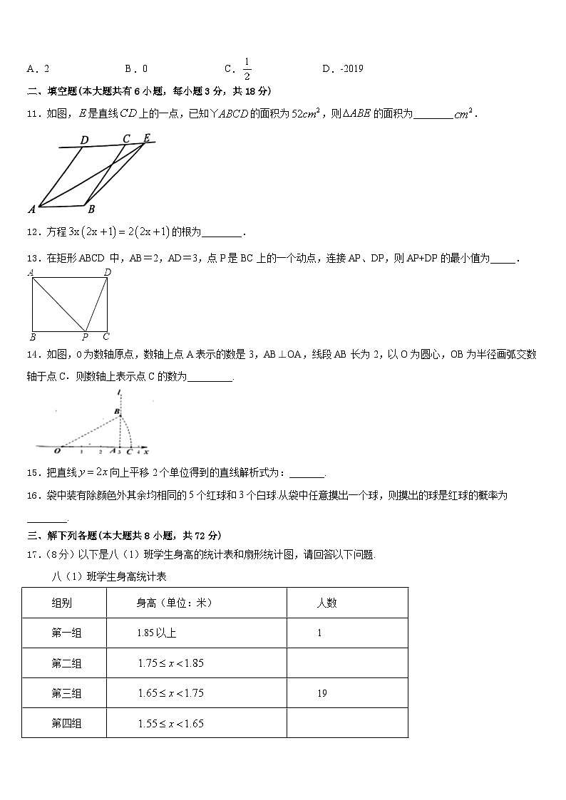 2022-2023学年湖北恩施崔坝中学数学七年级第二学期期末检测模拟试题含答案03
