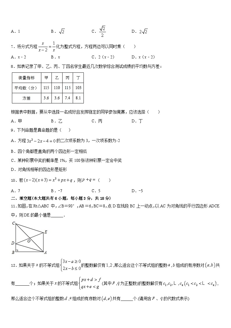 2022-2023学年湖北省十堰市实验中学七下数学期末联考模拟试题含答案第2页