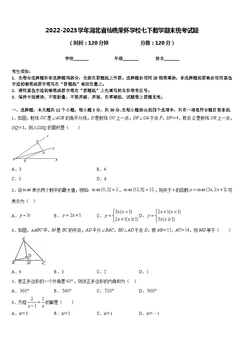 2022-2023学年湖北省仙桃荣怀学校七下数学期末统考试题含答案第1页