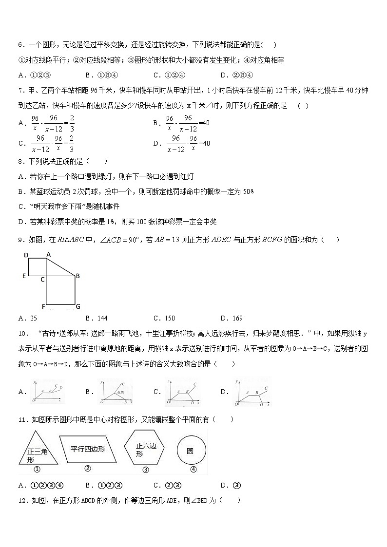 2022-2023学年湖北省仙桃荣怀学校七下数学期末统考试题含答案第2页