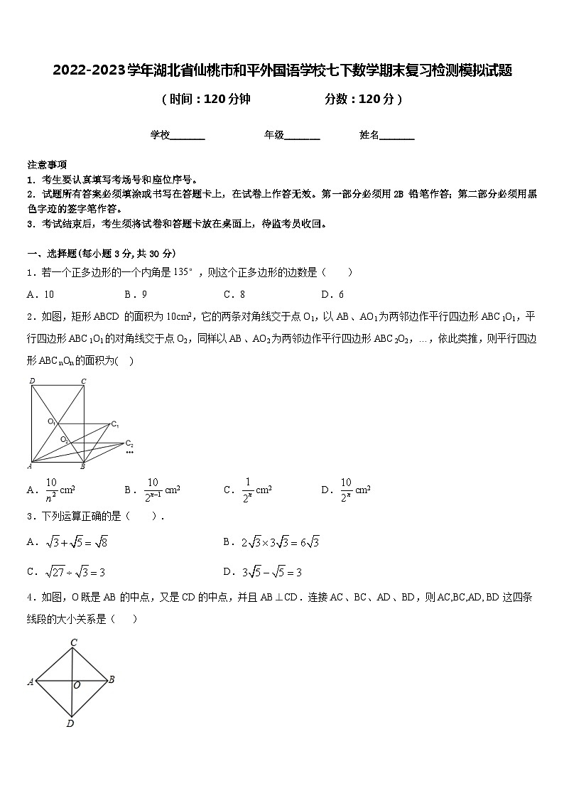 2022-2023学年湖北省仙桃市和平外国语学校七下数学期末复习检测模拟试题含答案第1页