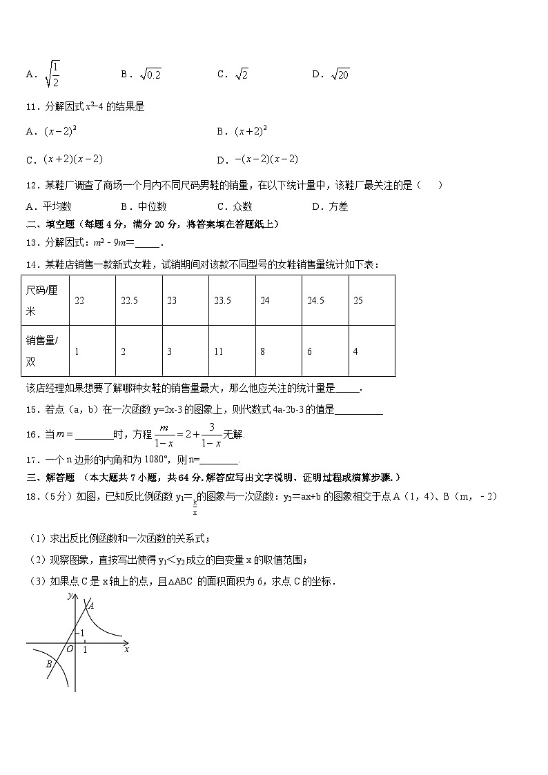 2022-2023学年湖北武汉黄陂区数学七年级第二学期期末统考模拟试题含答案第3页