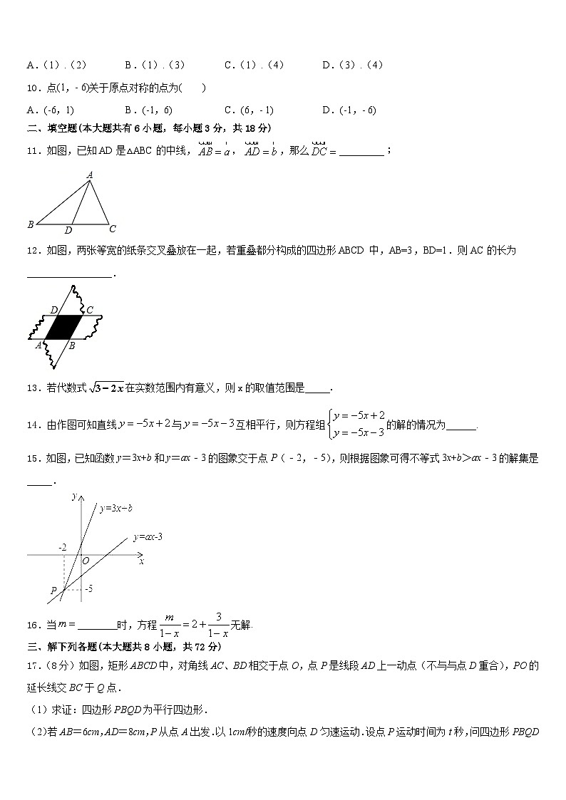 2022-2023学年淮南市重点中学数学七年级第二学期期末复习检测试题含答案第3页