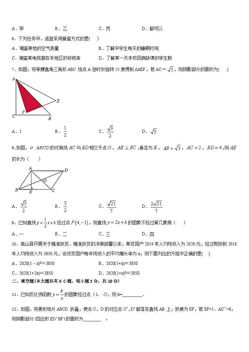 2022-2023学年清华附中朝阳学校数学七年级第二学期期末联考试题含答案第2页
