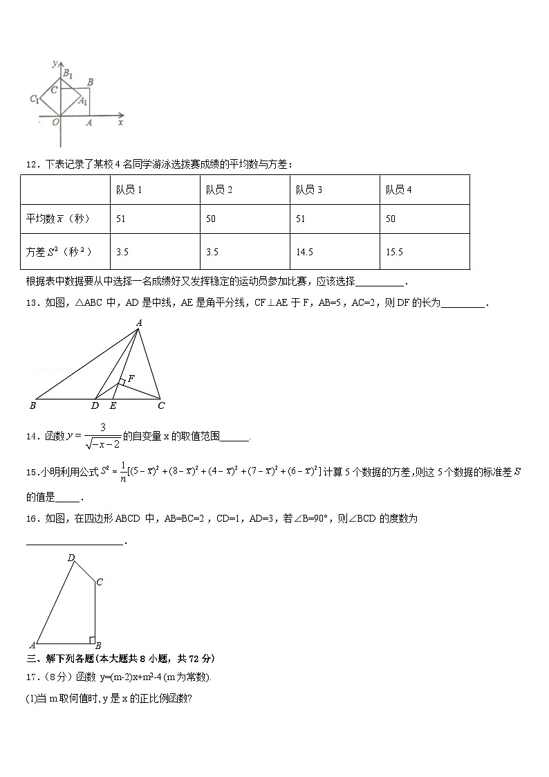 2022-2023学年深圳市重点中学七下数学期末质量检测模拟试题含答案第3页