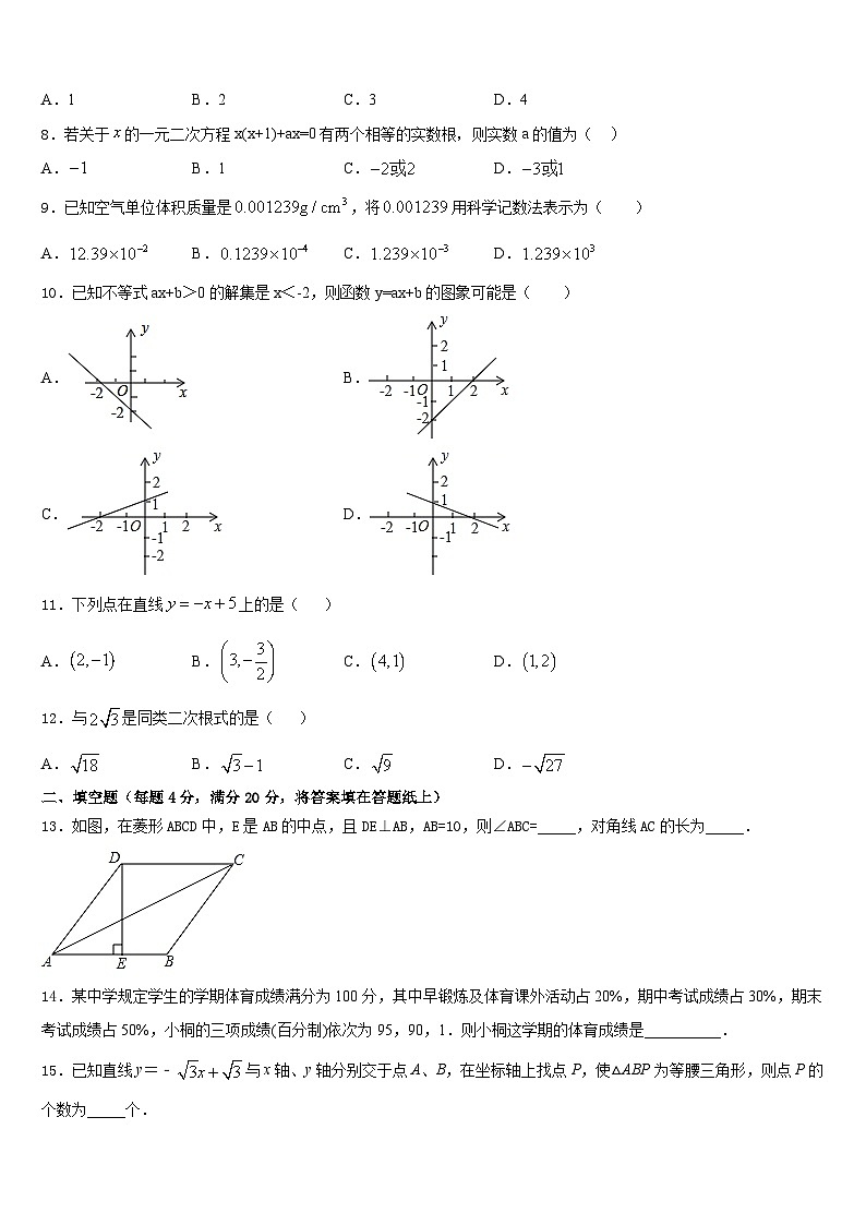 2022-2023学年浙江部分地区数学七下期末综合测试模拟试题含答案第2页