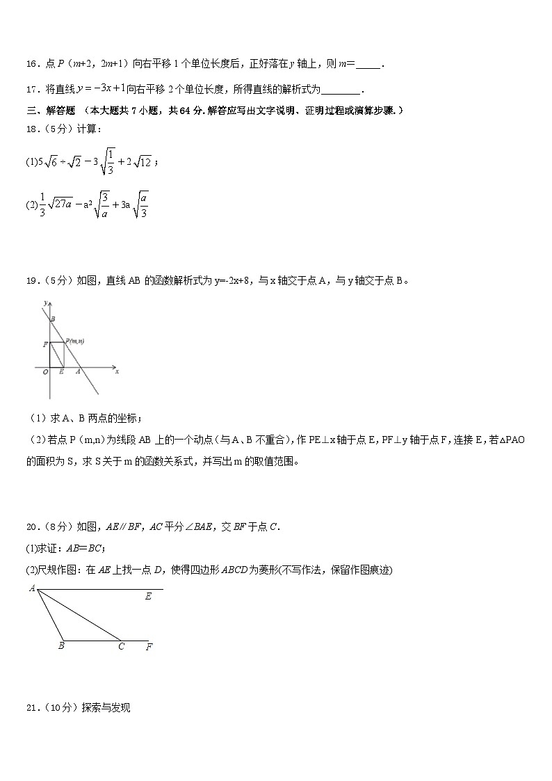 2022-2023学年浙江部分地区数学七下期末综合测试模拟试题含答案第3页