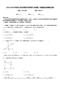 2022-2023学年浙江金华市第五中学数学七年级第二学期期末检测模拟试题含答案