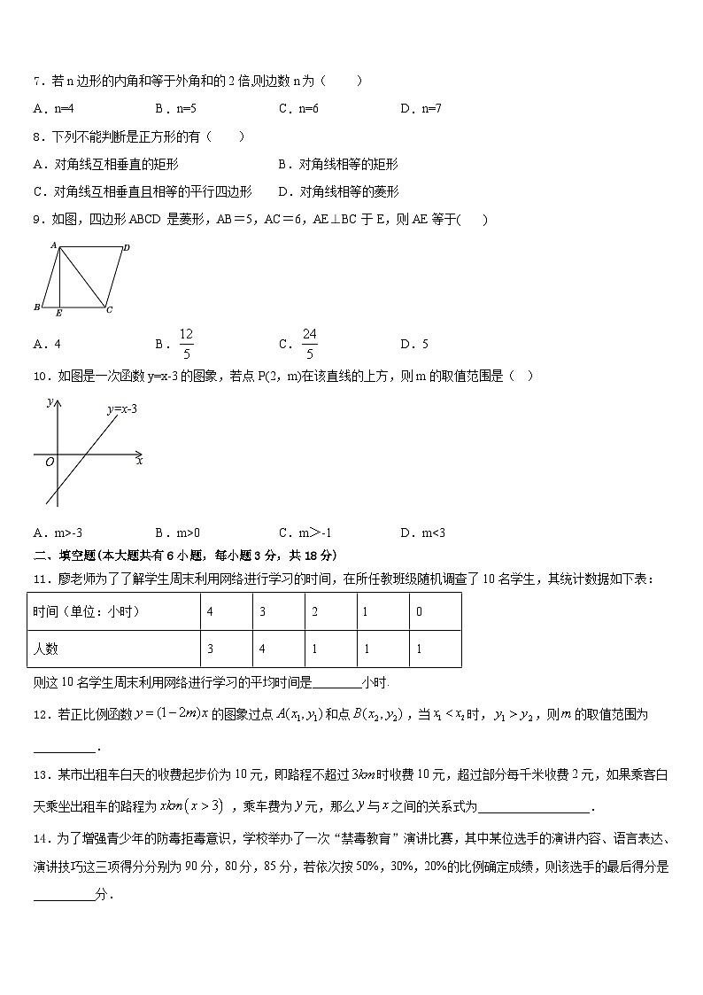 2022-2023学年浙江省部分地区七下数学期末达标检测试题含答案第2页