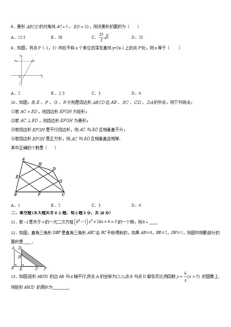 2022-2023学年浙江省金华、丽水市数学七下期末调研试题含答案第2页