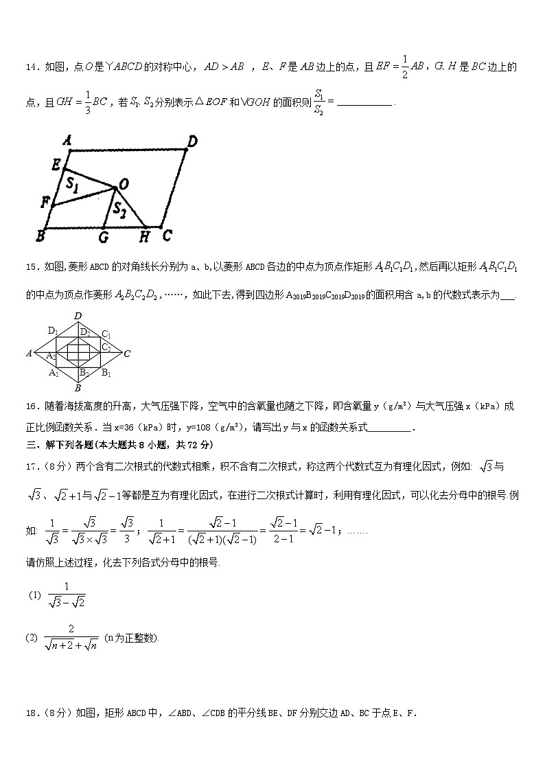2022-2023学年浙江省金华市金东区数学七年级第二学期期末达标检测模拟试题含答案第3页