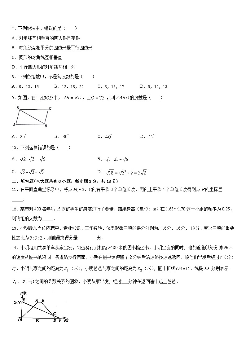 2022-2023学年浙江省衢州市常山县七下数学期末考试模拟试题含答案第2页