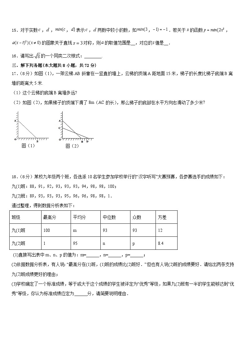 2022-2023学年浙江省衢州市常山县七下数学期末考试模拟试题含答案第3页