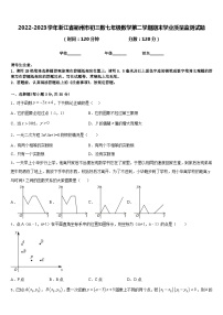 2022-2023学年浙江省衢州市初三数七年级数学第二学期期末学业质量监测试题含答案