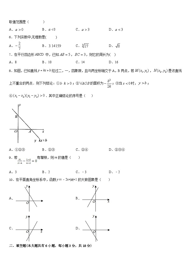 2022-2023学年浙江省衢州市初三数七年级数学第二学期期末学业质量监测试题含答案第2页