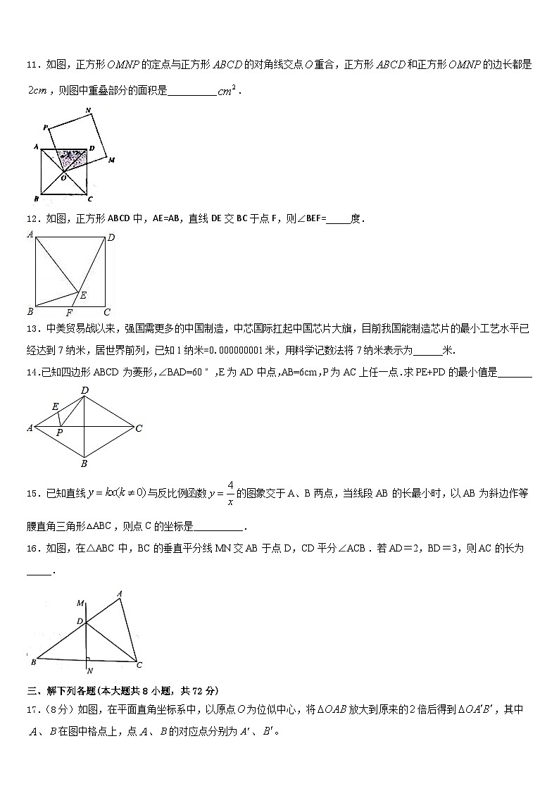 2022-2023学年浙江省衢州市初三数七年级数学第二学期期末学业质量监测试题含答案第3页