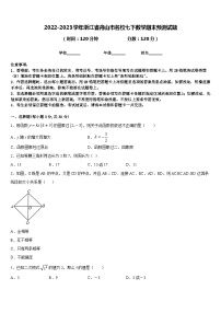 2022-2023学年浙江省舟山市名校七下数学期末预测试题含答案