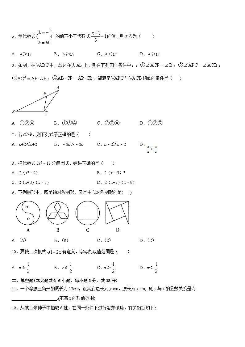 2022-2023学年浙江省舟山市名校七下数学期末预测试题含答案第2页