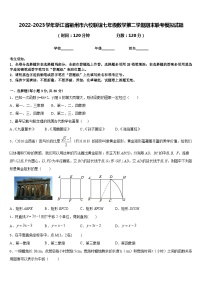 2022-2023学年浙江省衢州市六校联谊七年级数学第二学期期末联考模拟试题含答案