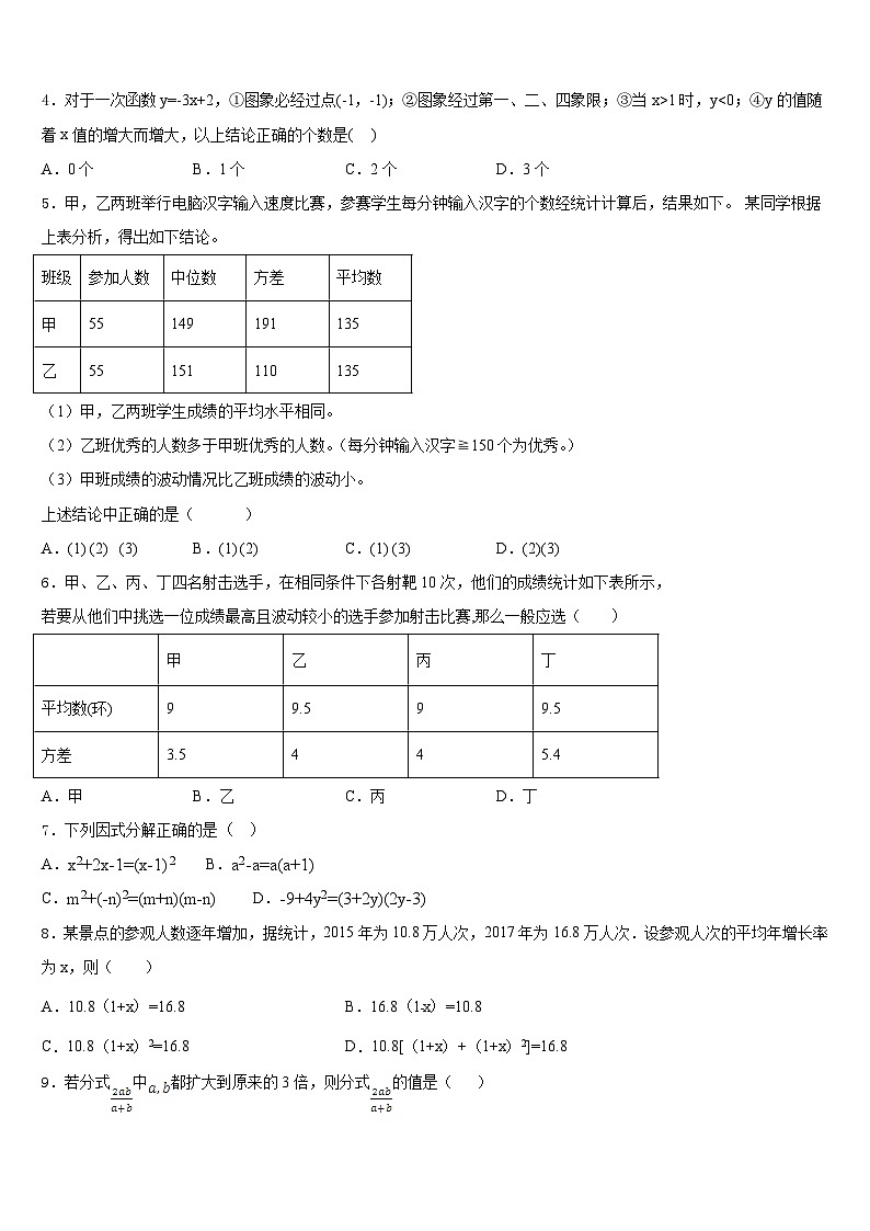 黑龙江省大庆市肇州实验中学2022-2023学年七年级数学第二学期期末教学质量检测试题含答案第2页