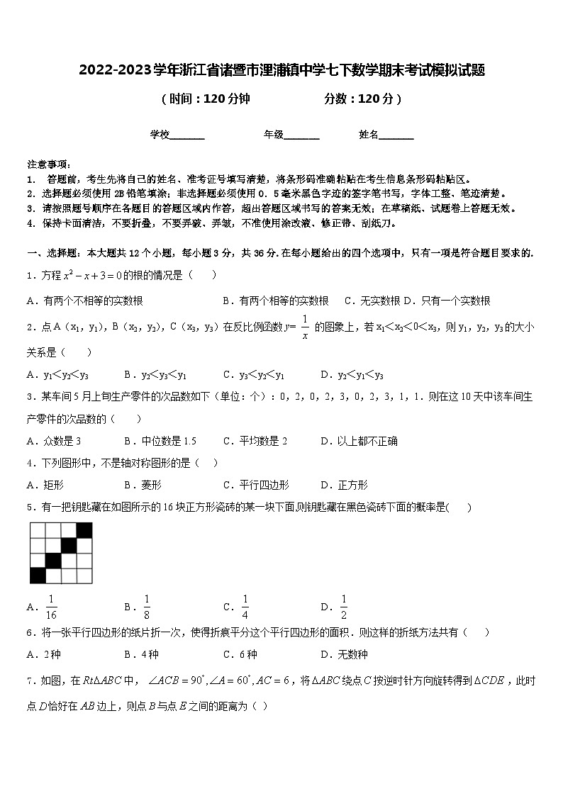 2022-2023学年浙江省诸暨市浬浦镇中学七下数学期末考试模拟试题含答案01