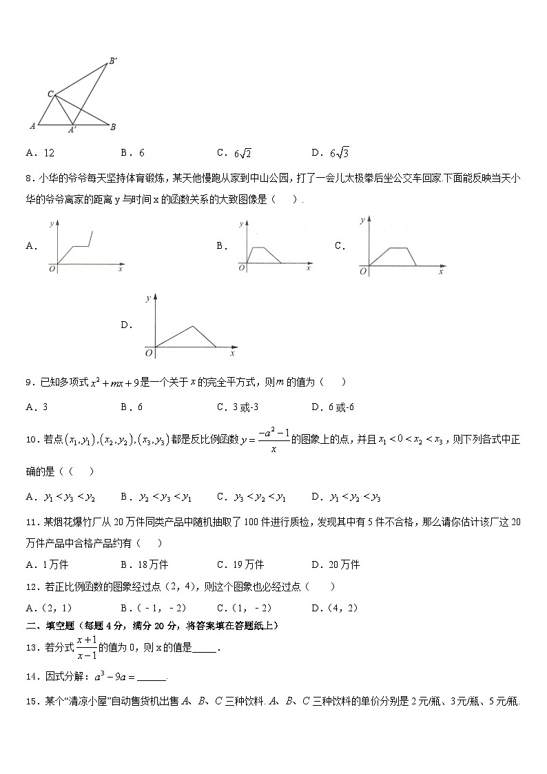 2022-2023学年浙江省诸暨市浬浦镇中学七下数学期末考试模拟试题含答案02