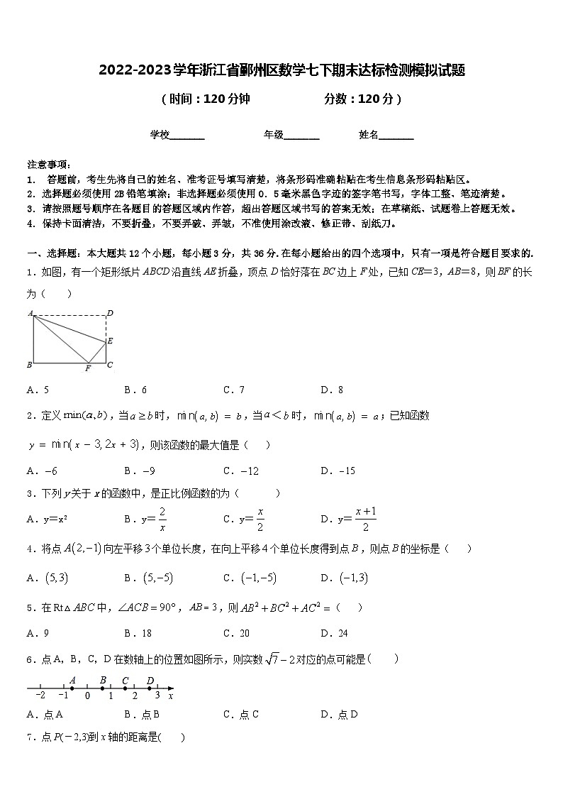 2022-2023学年浙江省鄞州区数学七下期末达标检测模拟试题含答案01