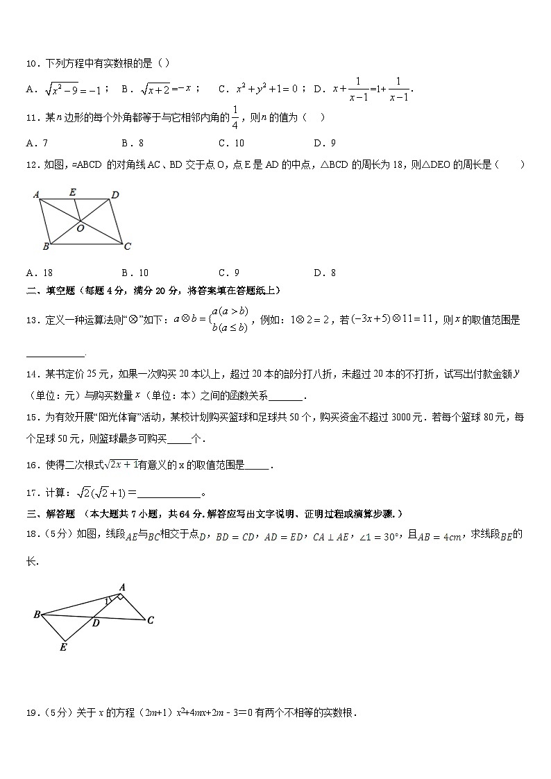 2022-2023学年浙江省绍兴越城区五校联考数学七下期末达标检测试题含答案03